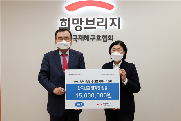 경북·강원 산불 피해복구 성금 전달